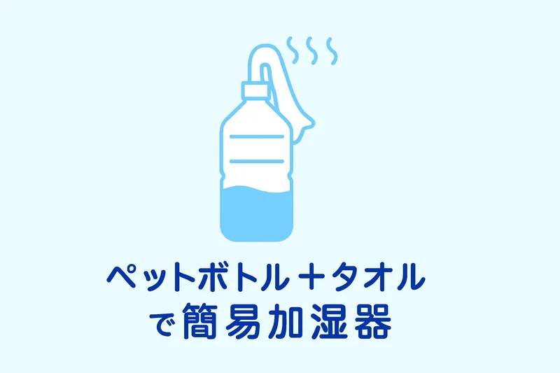 zatsugaku useful diy humidifier plastic bottle towel