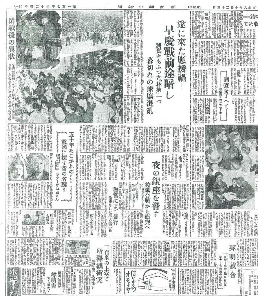 早慶戦のリンゴ事件を報じる1933年の東京朝日新聞