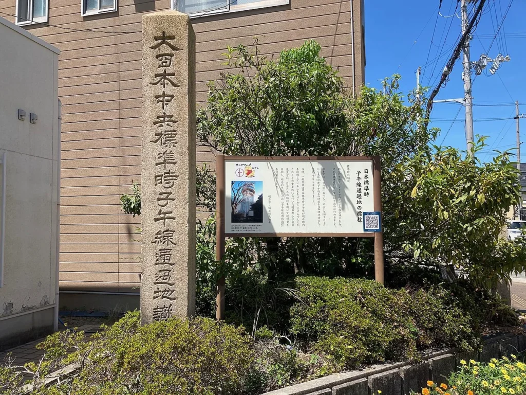 兵庫県明石市にある日本標準時子午線の標柱