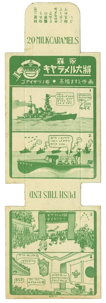 1933年当時の森永ミルクキャラメルの箱