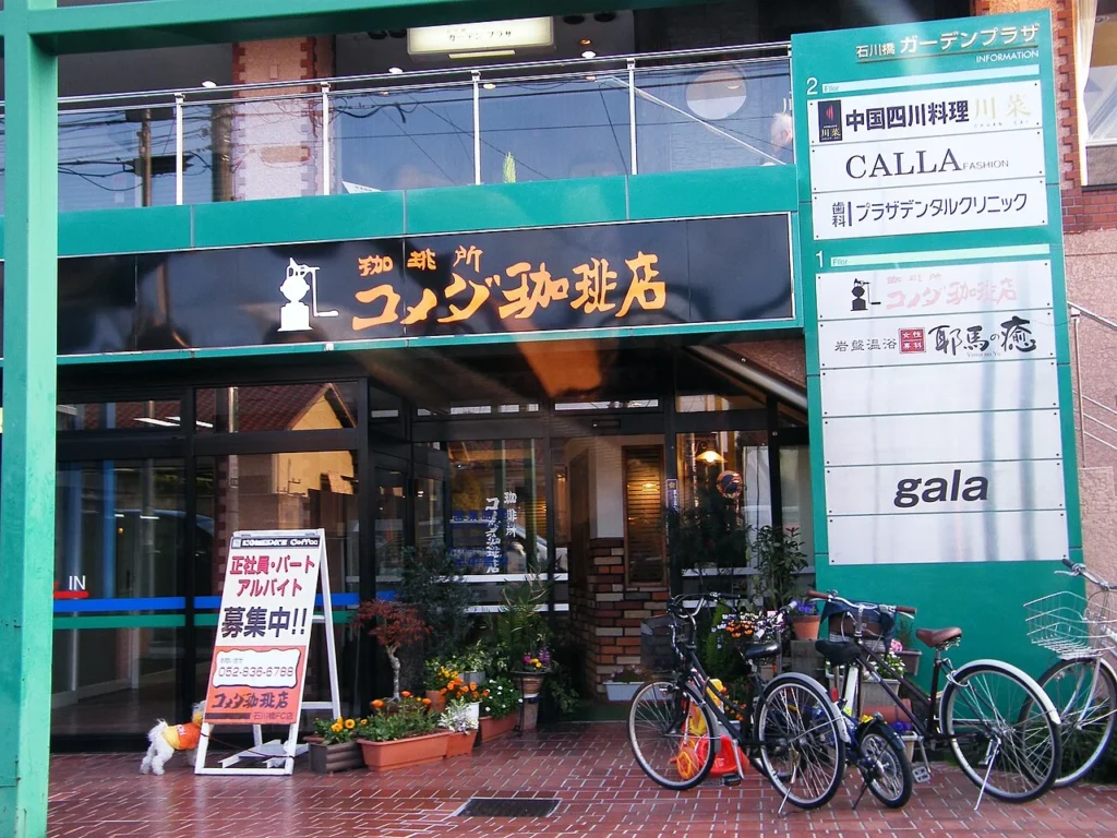 名古屋市にあるコメダ珈琲店石川橋店の写真