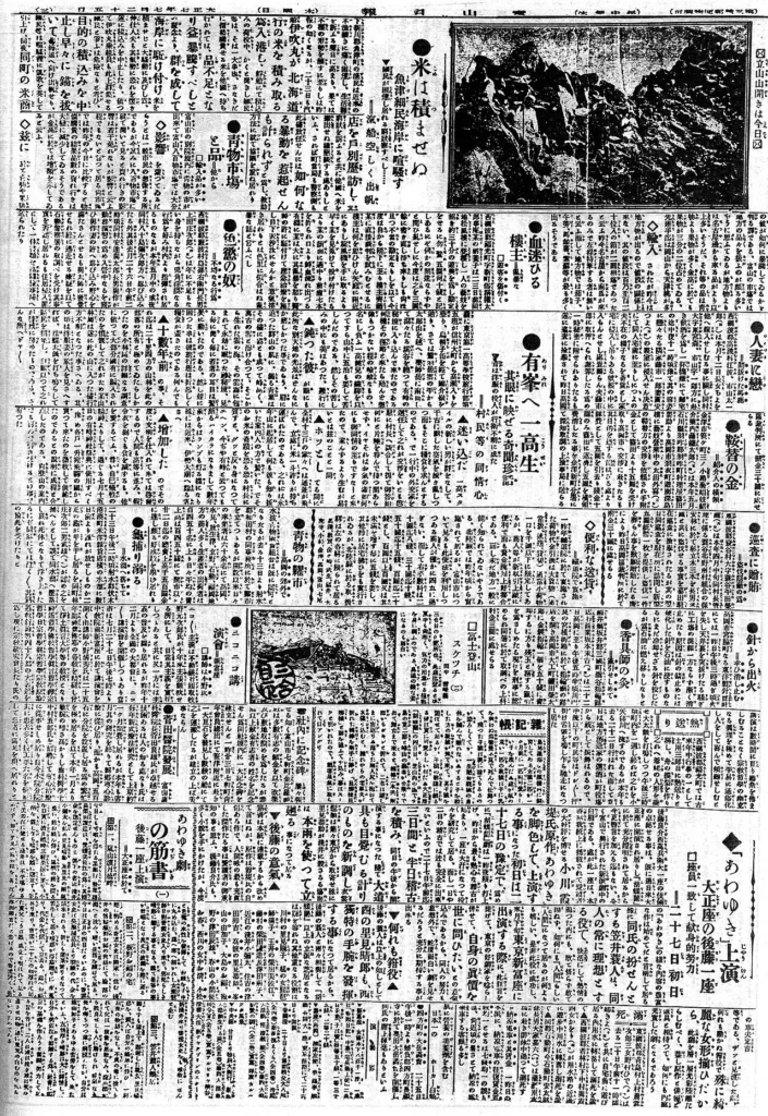 魚津での米の積み出し阻止を報じた1918年の新聞記事