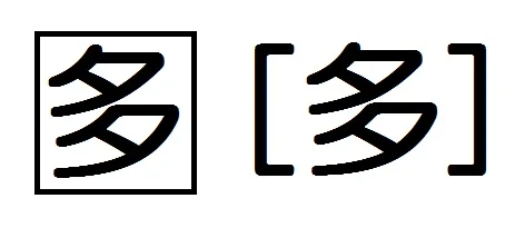 音声多重放送の番組記号