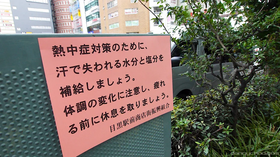 熱中症対策を呼びかける日本語の掲示