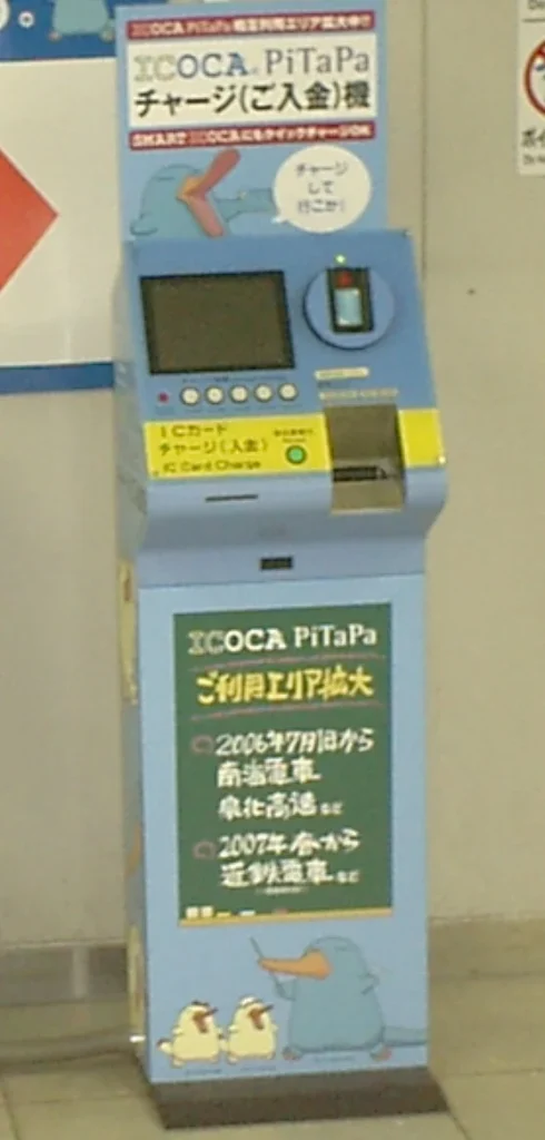 ICOCAとPiTaPaの両方に対応するチャージ機