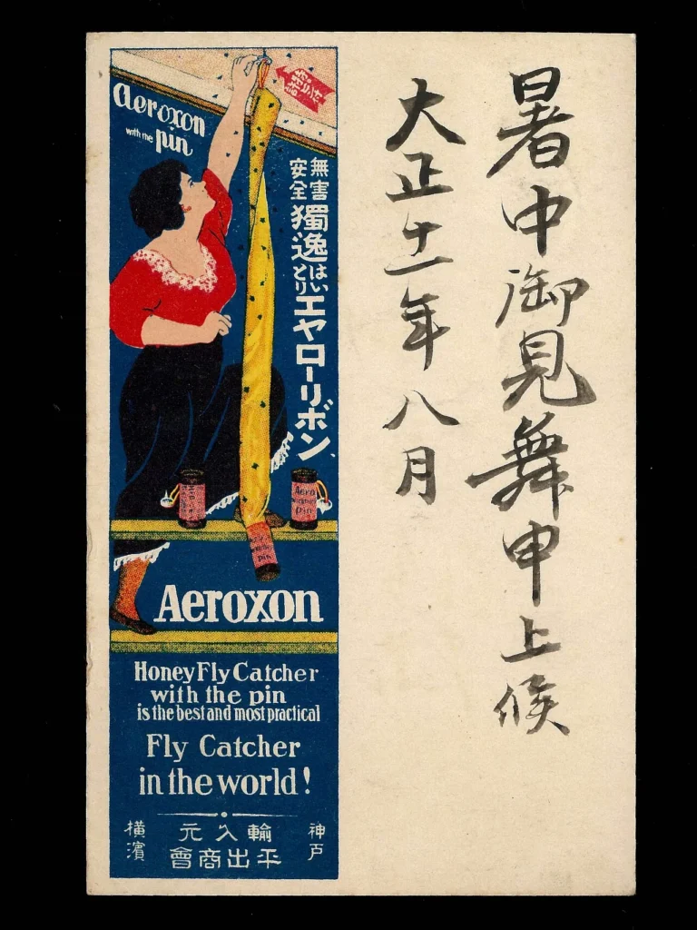 暑中見舞いの文面が記された1922年の広告はがき