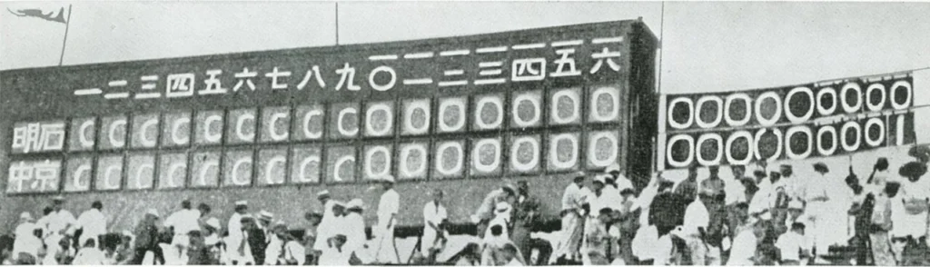 延長25回を戦った明石中学校と中京商業学校の試合