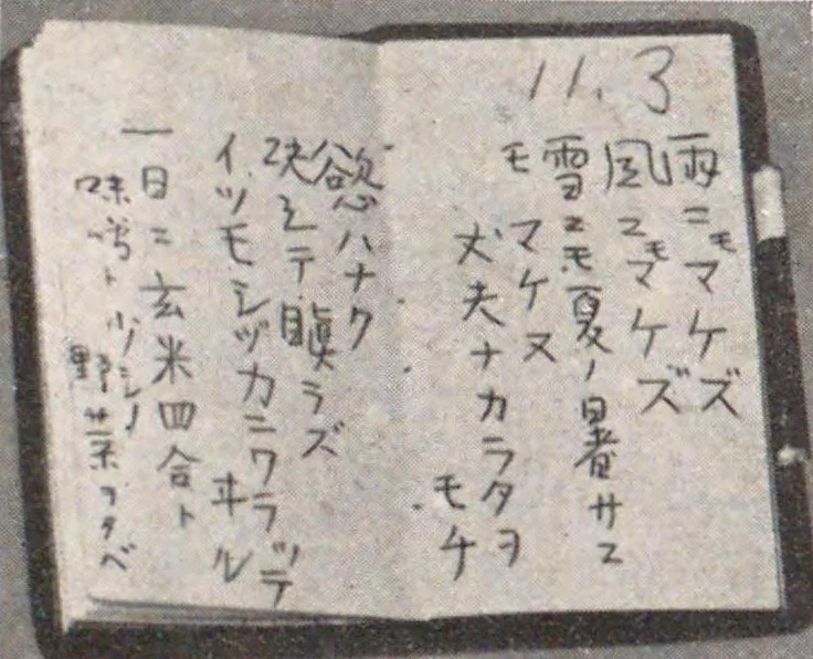 宮沢賢治が雨ニモマケズを書き留めた手帳