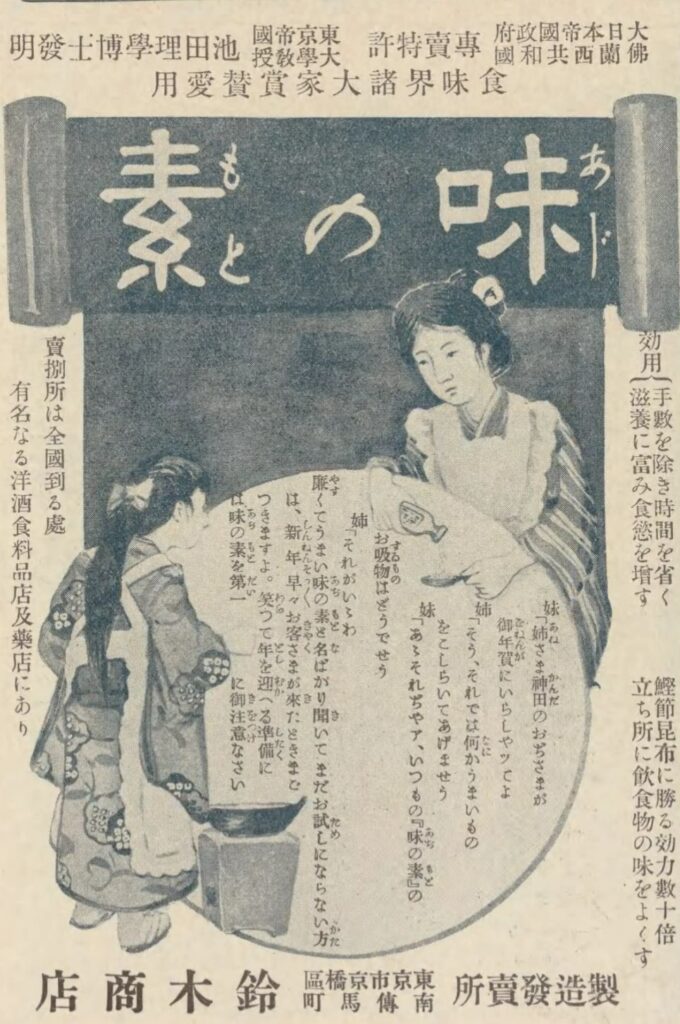 明治時代に掲載された味の素の広告