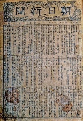 1879年1月25日に発行された朝日新聞創刊号の紙面