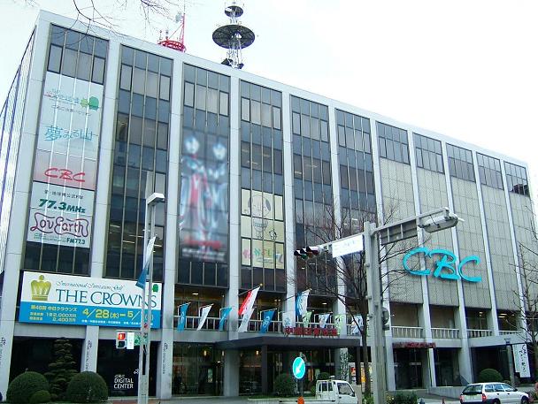 名古屋市にある中部日本放送の本社社屋の写真