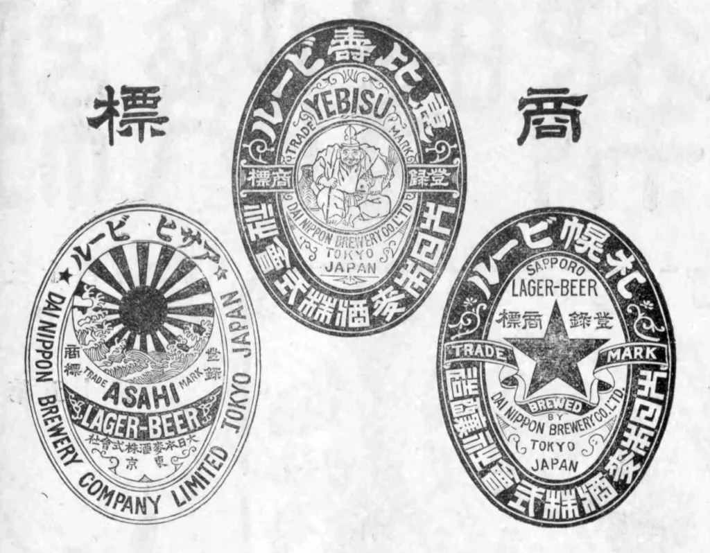 ヱビスビールを含む大日本麦酒の商標図
