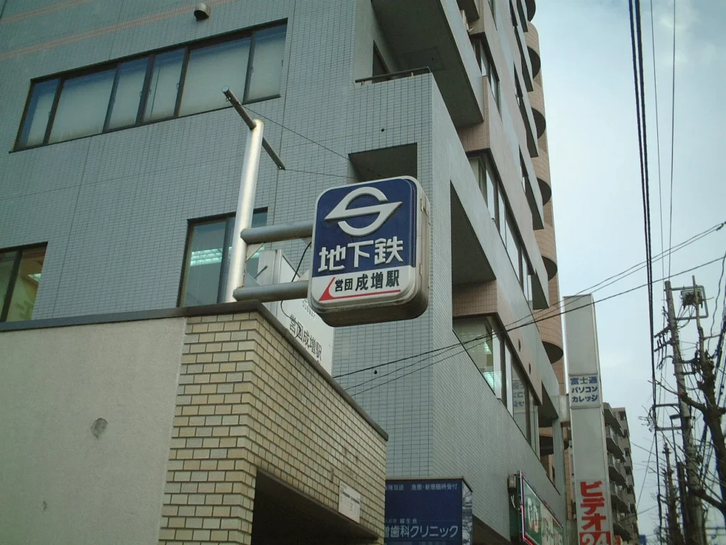 営団成増駅時代の2番出入口