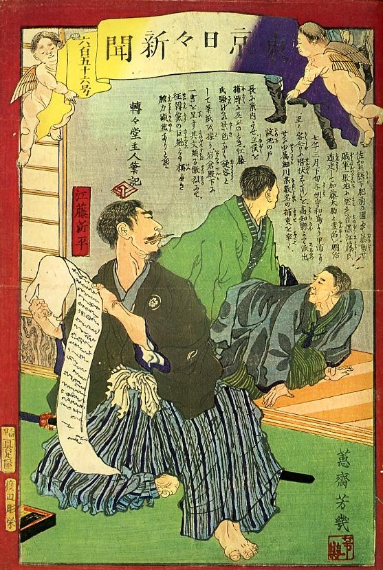 佐賀の乱の江藤新平を描いた錦絵