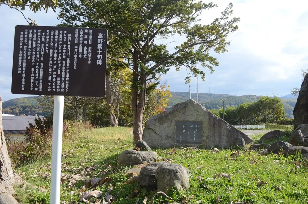 高野素十の句碑