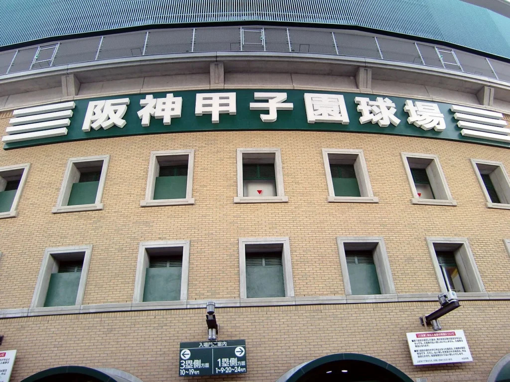 兵庫県西宮市にある阪神甲子園球場の写真