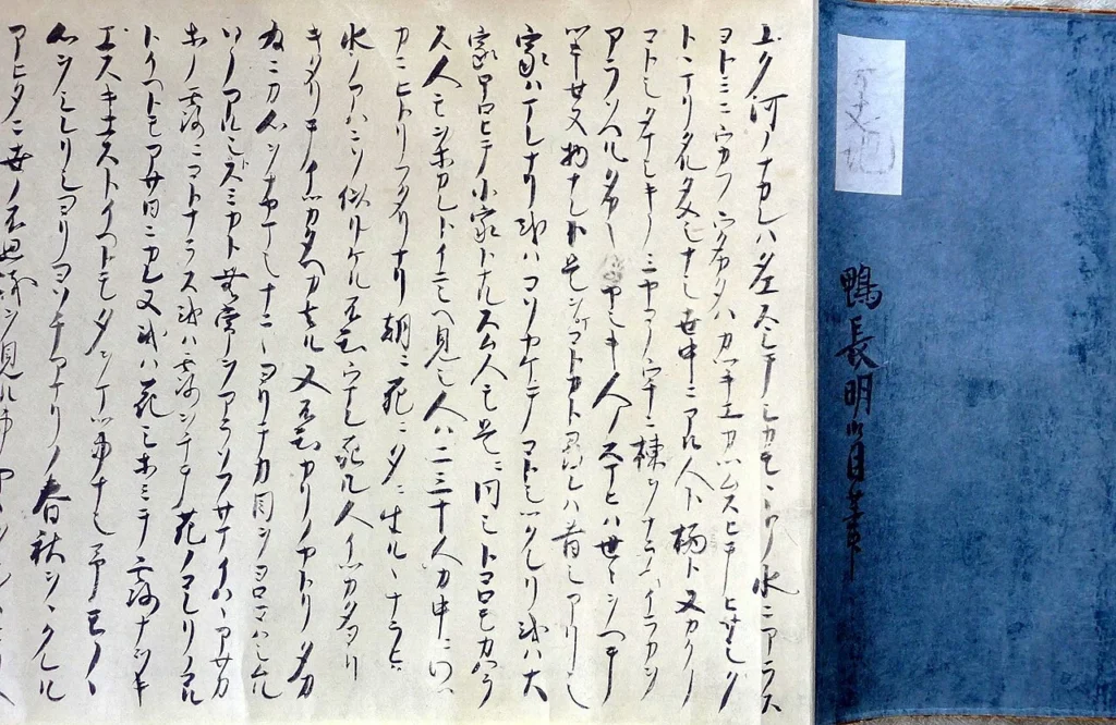 鴨長明自筆と伝わる方丈記の写本