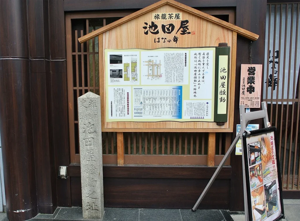 京都にある池田屋事件の跡地