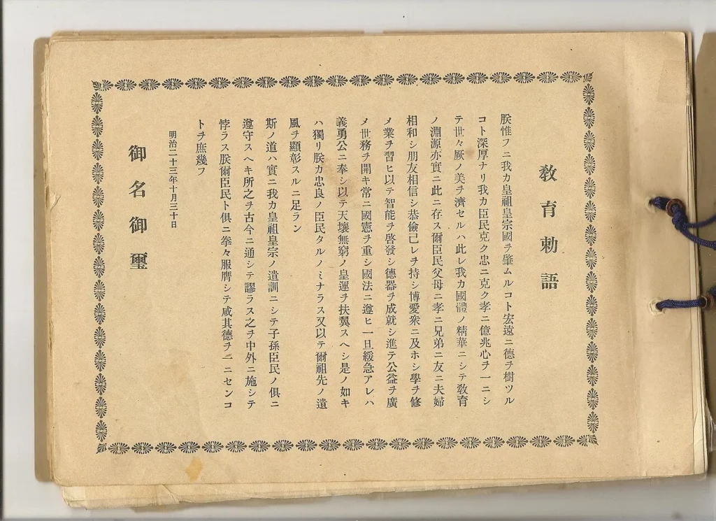 1890年に発布された教育勅語の文書