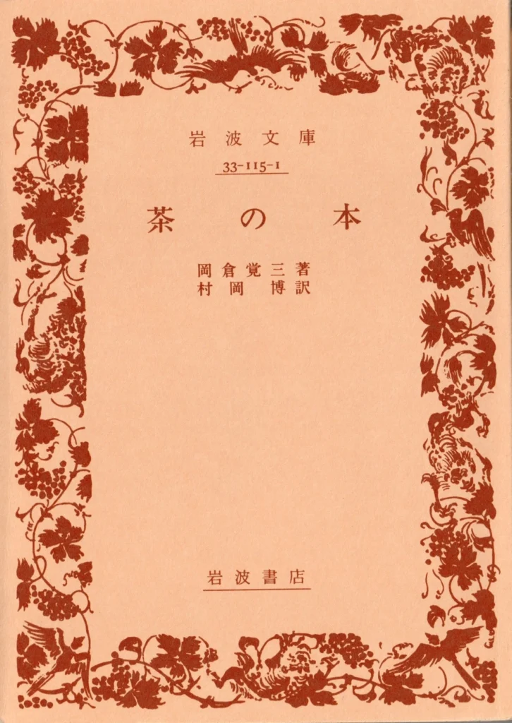 岩波文庫の表紙