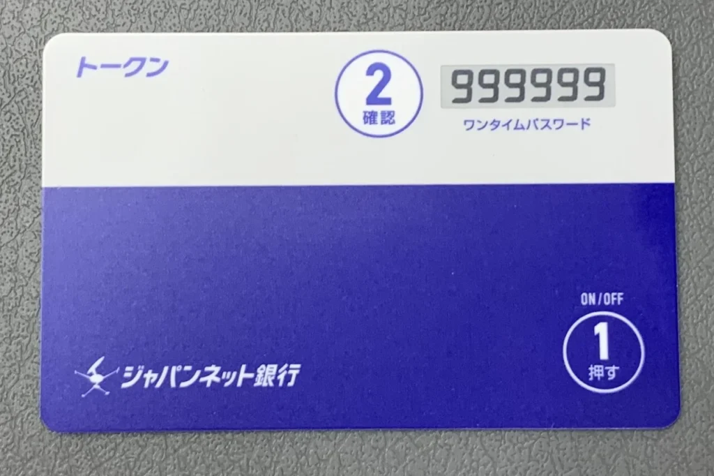 ジャパンネット銀行で使用されていたカード型認証トークン