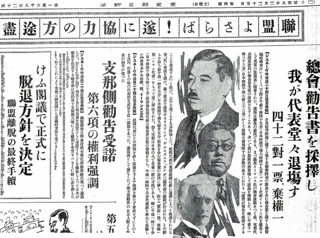日本の国際連盟脱退を報じる1933年の東京朝日新聞