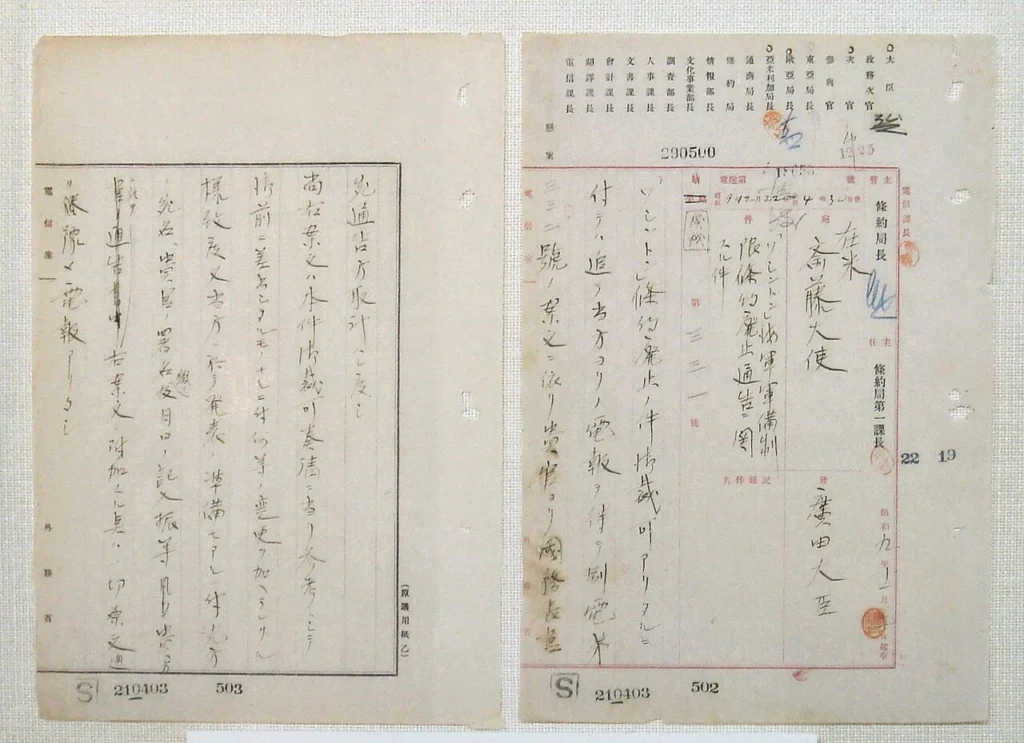 日本によるワシントン海軍軍縮条約の破棄通告書