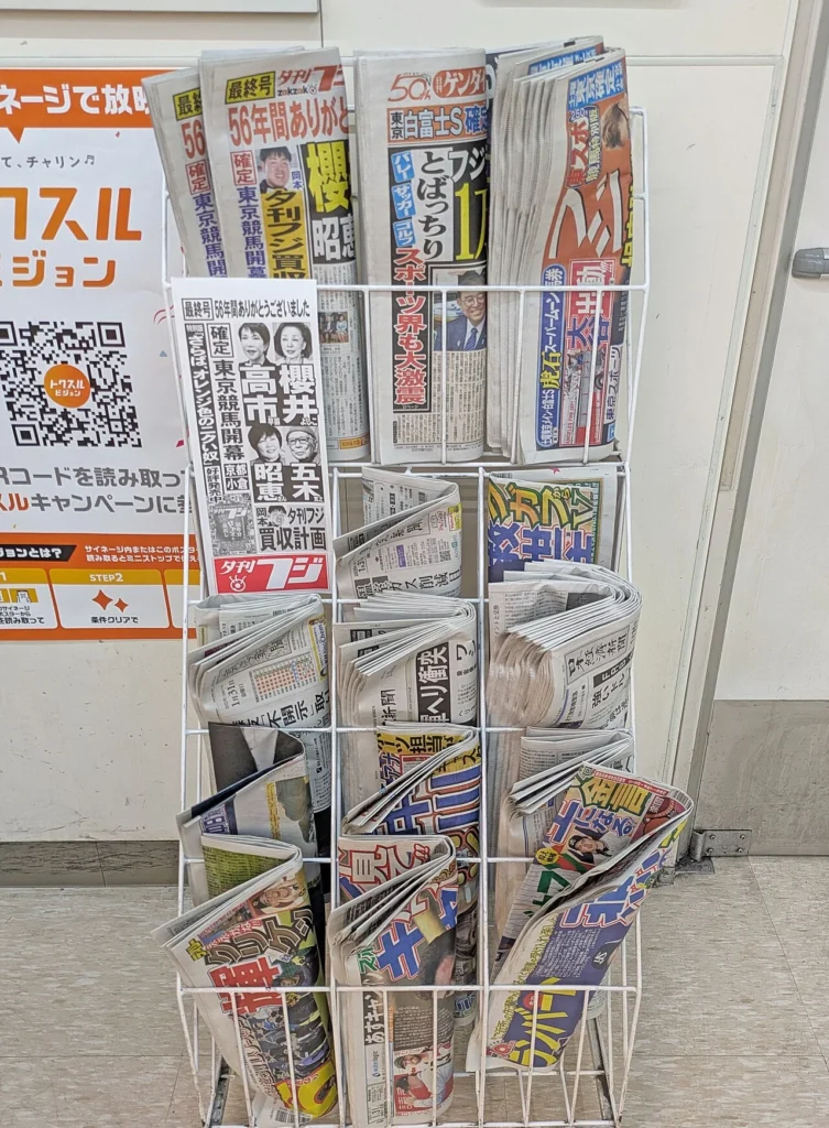 東京の新聞売り場