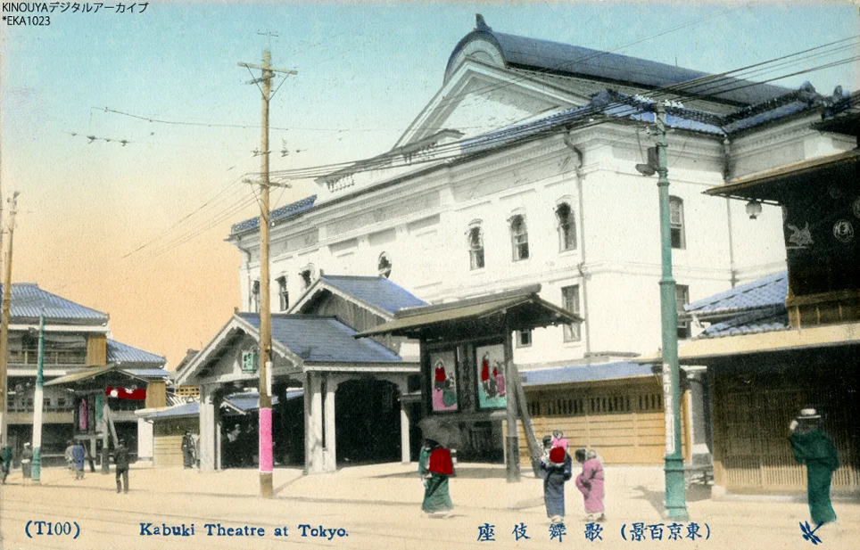 1889年に開場した初代歌舞伎座