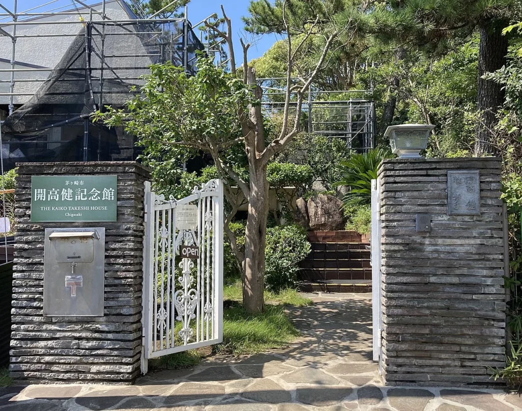 茅ヶ崎市にある開高健記念館の写真