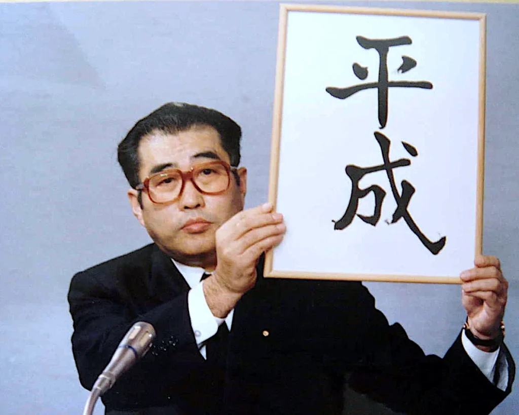 「平成」の書を掲げて新元号を発表する小渕恵三官房長官