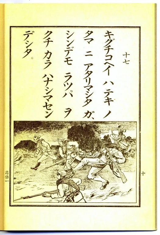 木口小平の逸話を掲載した大正時代の修身教科書