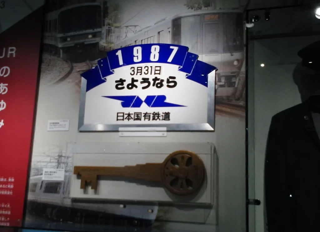京都鉄道博物館に展示された国鉄最後の日の看板