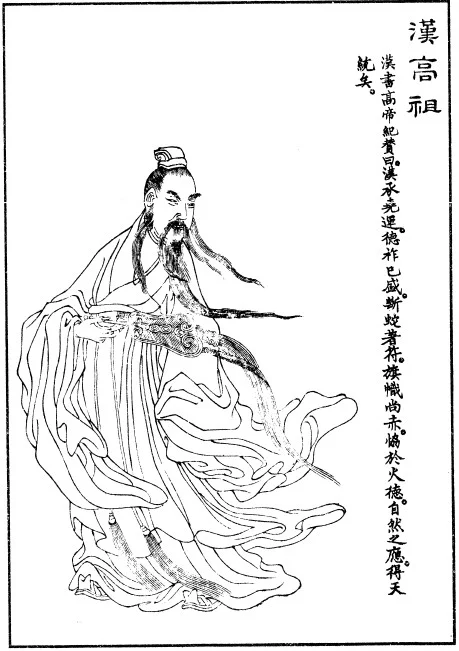 漢の初代皇帝となった劉邦の肖像画