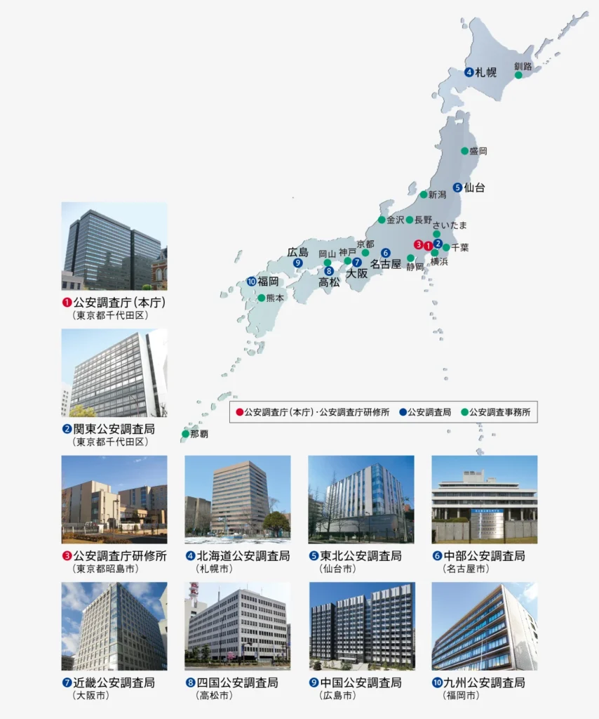日本各地にある公安調査庁の施設を示した地図