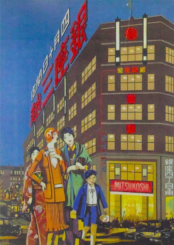 1930年に開店した三越銀座支店を描いた資料
