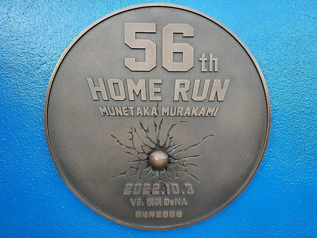 明治神宮野球場に設置された村上宗隆のシーズン56号本塁打記念プレート
