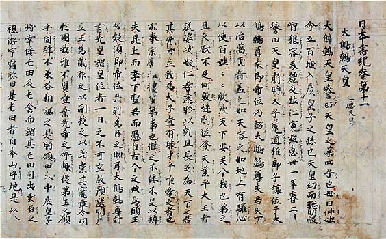 日本書紀の古写本である前田本
