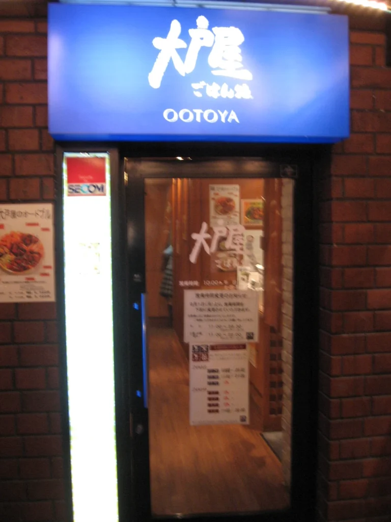 東京都港区にあった大戸屋赤坂通り店