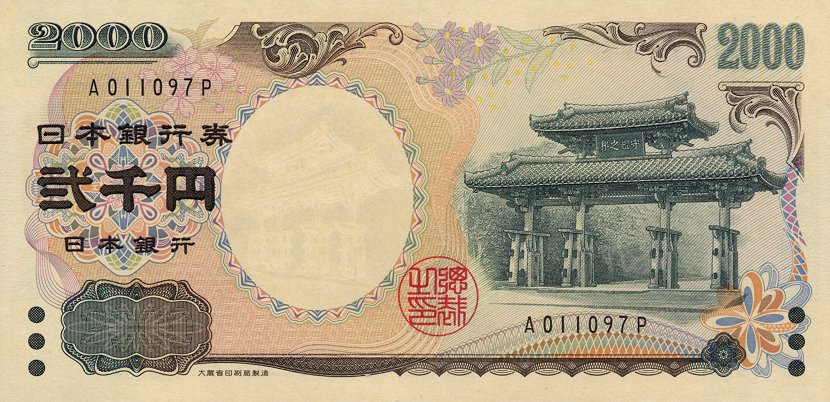 守礼門が描かれた二千円紙幣の表面