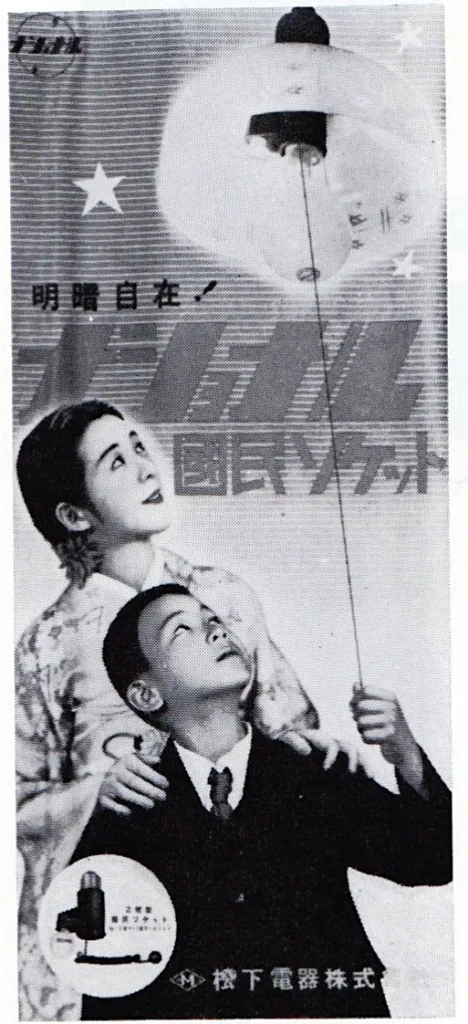 松下電器が1935年に制作した国民ソケットの広告