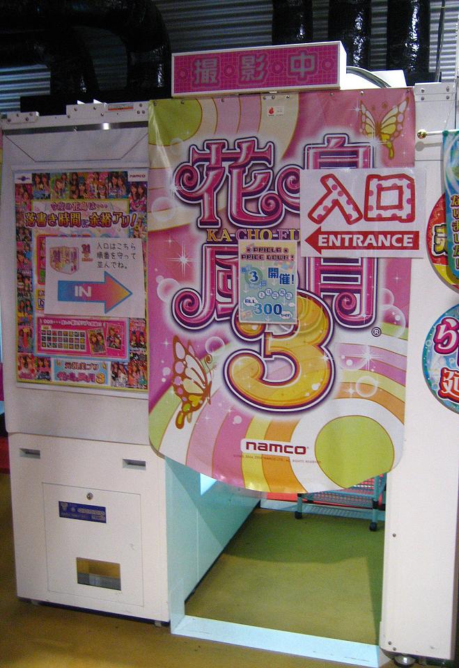 福島市に設置されていたプリクラ機の入口