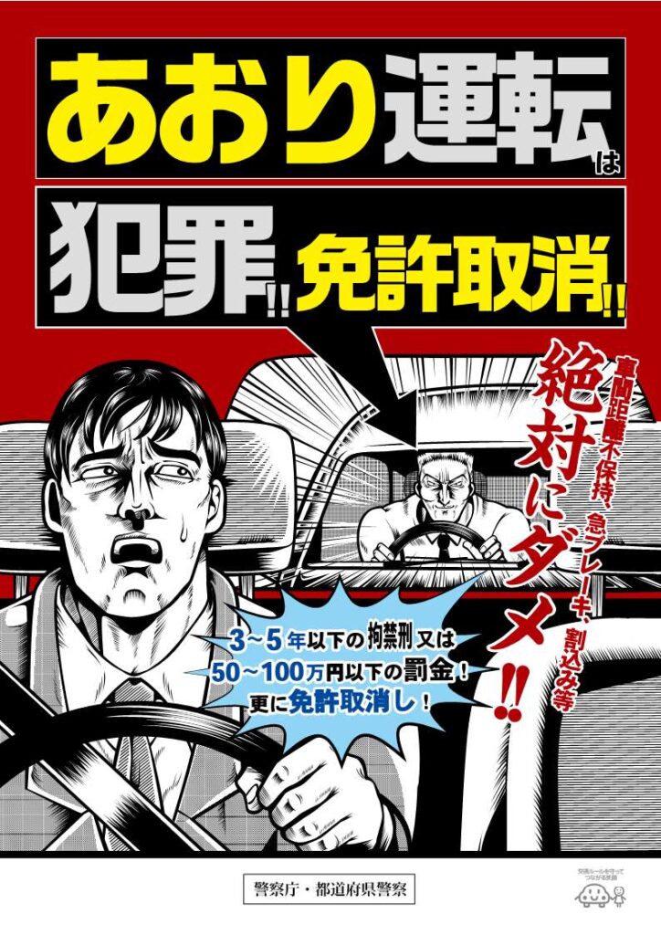 妨害運転罪を解説する警察庁の道路交通法改正リーフレット