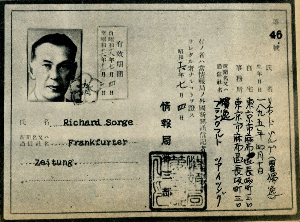 リヒャルト・ゾルゲの記者証