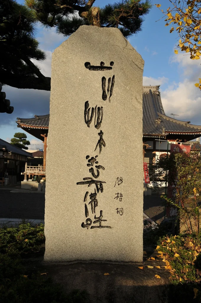 松山市の大蓮寺にある河東碧梧桐の碑
