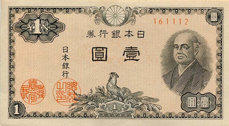 1946年に発行されたA号一円紙幣の表面