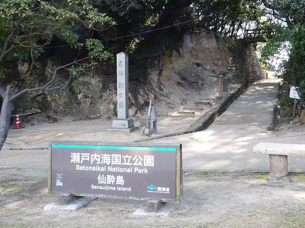 仙酔島にある瀬戸内海国立公園の記念碑