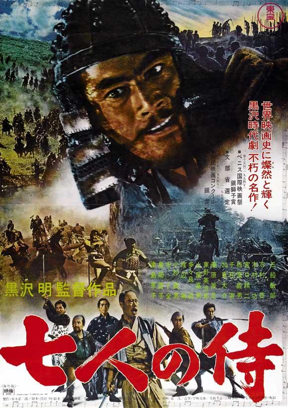 黒澤明監督の映画『七人の侍』の日本公開時ポスター