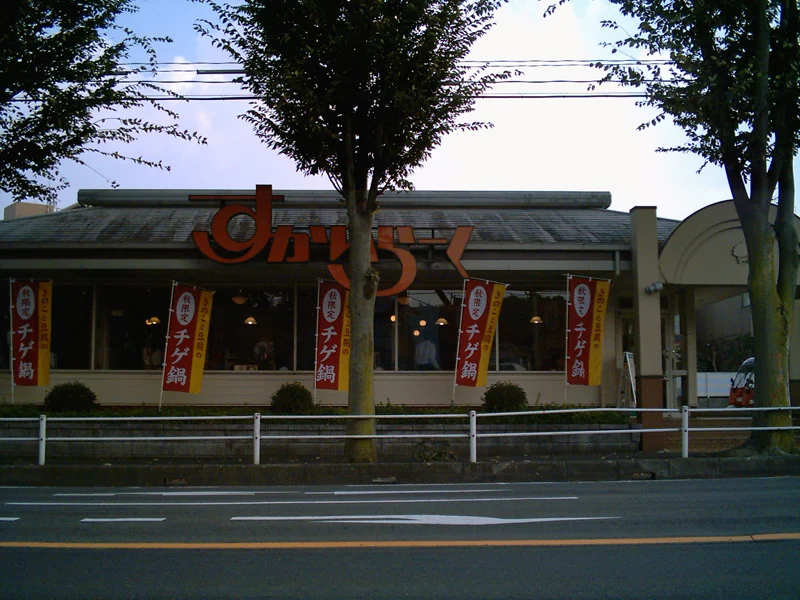 日本のすかいらーく店舗の写真