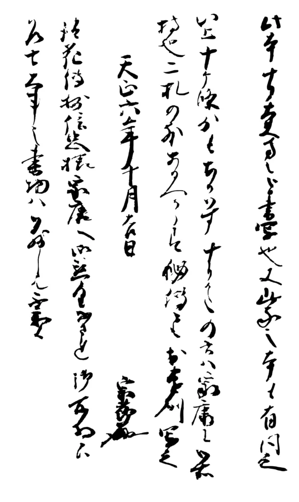 世阿弥の『風姿花伝』の写本奥書